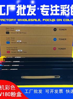 适用施乐Versant80180粉施乐V80V180粉墨粉碳粉170彩色粉盒富士