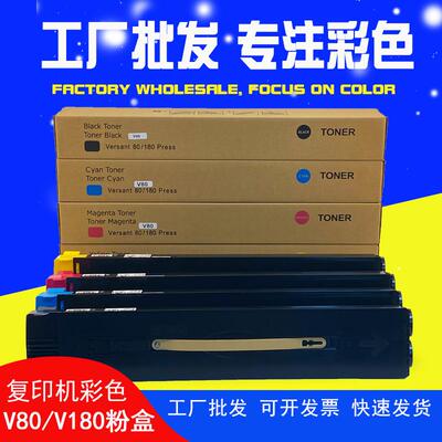 适用施乐Versant80180粉施乐V80V180粉墨粉碳粉170彩色粉盒富士