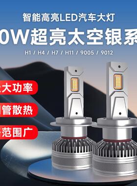 led车灯大功率双铜管130W车头灯H1H7H4H1190059012LED前照灯