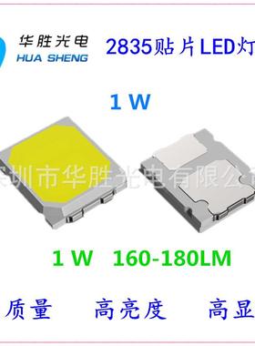 1W2835LED灯珠1W2835贴片2835LED灯珠1W高亮度2835高光效2835