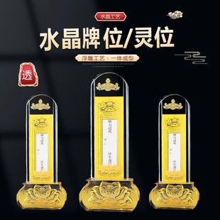 水晶内雕灵位牌牌位神位墓地随葬品摆件祖先牌供奉祖先灵位牌