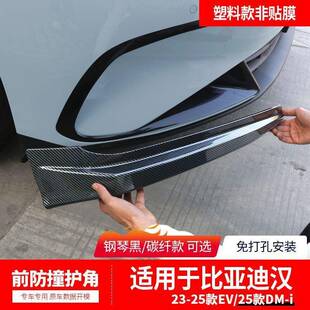 适用于比亚迪汉ev前铲前唇黑化套件改装件dmi前脸饰条前杠防撞条