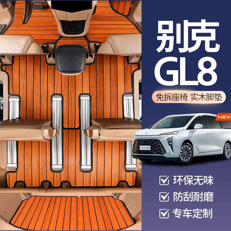专用25别克GL8陆尚木地板脚垫实木gl8es陆尊25s胖头鱼652t653改装