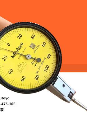 Mitutoyo三丰杠杆千分表513-475-10E0-0.2mm指针校表水平宝石测头