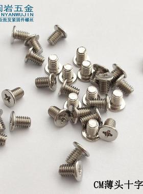十字薄头CM2.5*2-12头4/5/6/7/8铁镀镍大平头螺丝