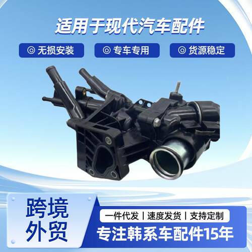 256003C660适用于现代起亚汽车配件节温器总成25600-3C660