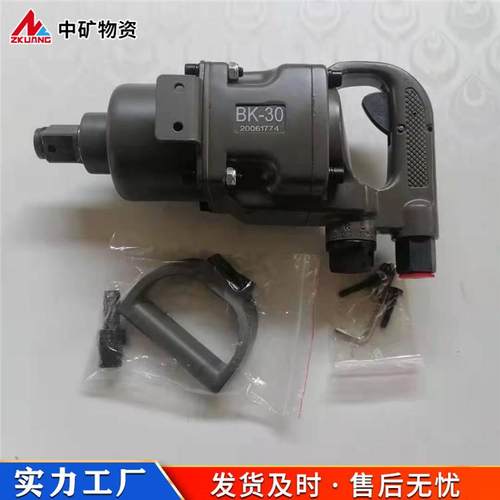 原厂BK30风动扳手大扭力风炮风扳手持式煤矿用螺母装卸器扳手