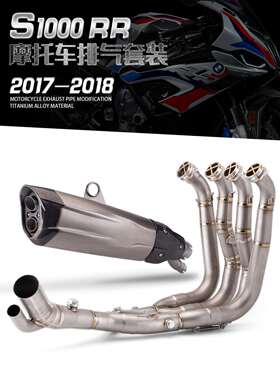 适用于宝马机车S1000RR改装排气管钛合金前段天蝎排气17-18年