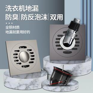 洗衣机两用地漏防臭地漏卫生间淋浴房潜水下水全铜地漏艇带弯头