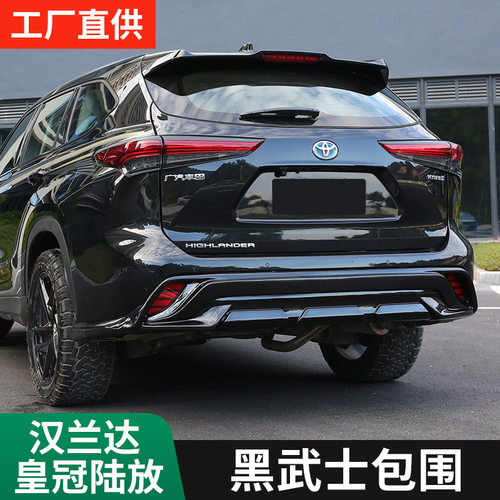 适用第四代汉兰达黑武士套件陆放前后护杠前后包围保险杠改装