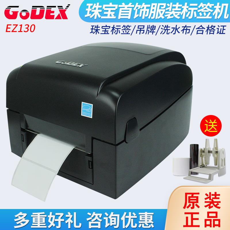 GODEX标签机科诚EZ130条码打印机哑银珠宝服装吊牌洗水唛打印机