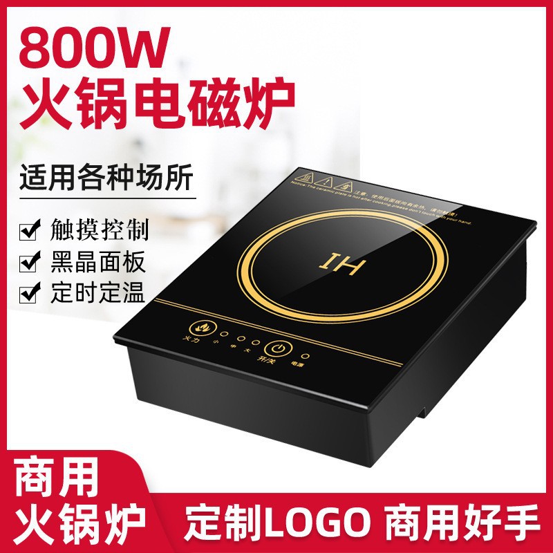 嵌入式方形触摸800W功率单人火锅