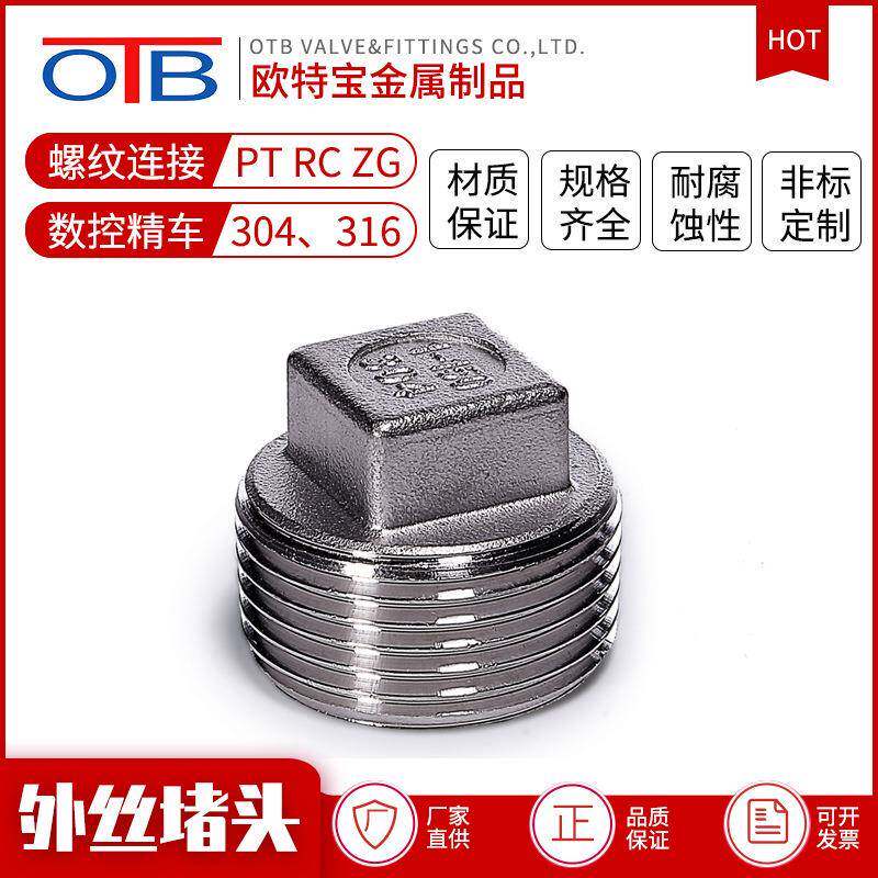 04不锈钢外丝堵头四方外牙外螺纹4分6分1寸堵头管堵丝堵接头塞头