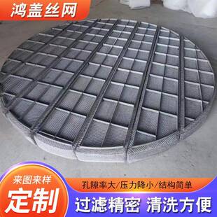 丝网除雾器304316L不锈钢除雾器喷淋塔捕沫器分离装置除沫器