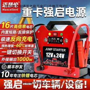 大货车搭电宝12v24v通用汽车大功率应急启动电源电瓶紧急强启电源