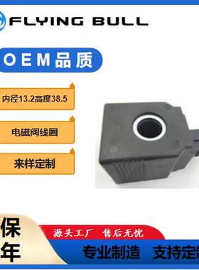 杰西博装载机配件25/221263717吊车线圈JCB直内径13.2高度38.5