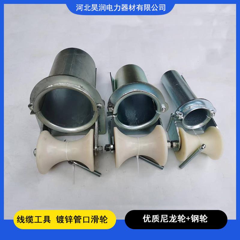 镀锌管口滑轮电缆敷设工具管口保护放线滑轮孔口管口滑轮生产