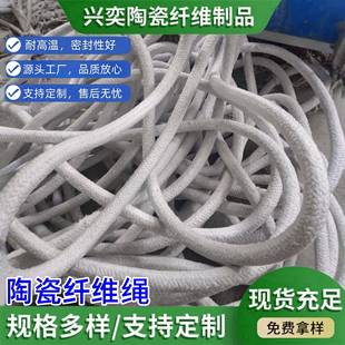 陶瓷纤维绳耐高温工业窑炉炉门密封专用硅酸铝绳隔热阻燃