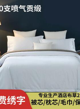 星级酒店四件套宾馆床上用品全棉80支白色贡缎三件套床单布草