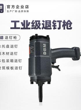 DBM大德气动拔钉枪退钉枪拔钉器起钉器起钉机拔木托废木材新款