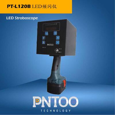 PNTOO品拓PT-L120B手持式钢铁表面观测仪LED频闪仪高频高亮造纸