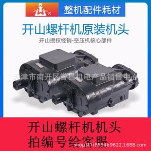 开山螺杆式 SKYG 空压机机头主机泵头SKK机头SKK主机SKY泵头SKYM