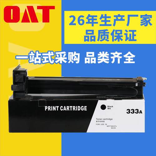 OATW1333A粉盒适用HPM437nda硒鼓M439n墨盒HPW1333A墨粉盒
