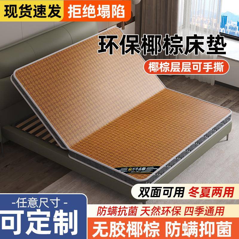 折叠偏硬床垫椰棕棕垫铺底冬夏两用老人夏季儿童双面棕榈双人
