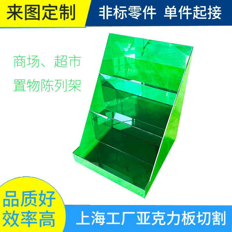 亚克力绿色展示架商场超市陈列道具透明展示盒有机玻璃支持来图制