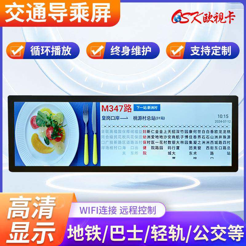lcd条形屏广告机4G车用广告显示公交站点导乘屏长条液晶一体机