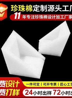华技直销白色EPE珍珠棉护角相框门窗家具打包护边包角防护