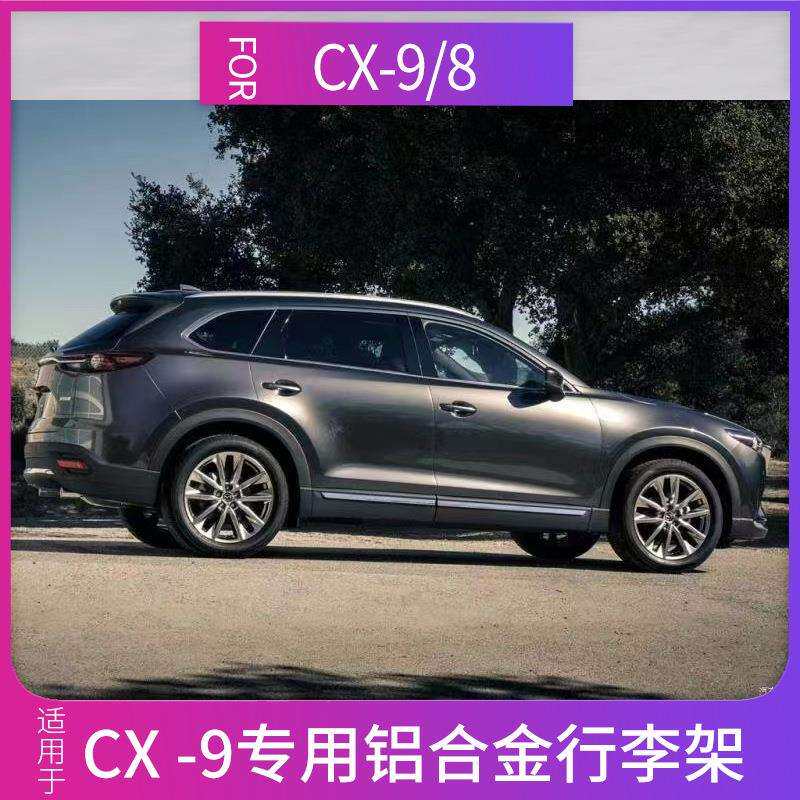 适用于款CX-9行李架横杆MAZDACX8车顶旅行架CX9行李架CX行李架