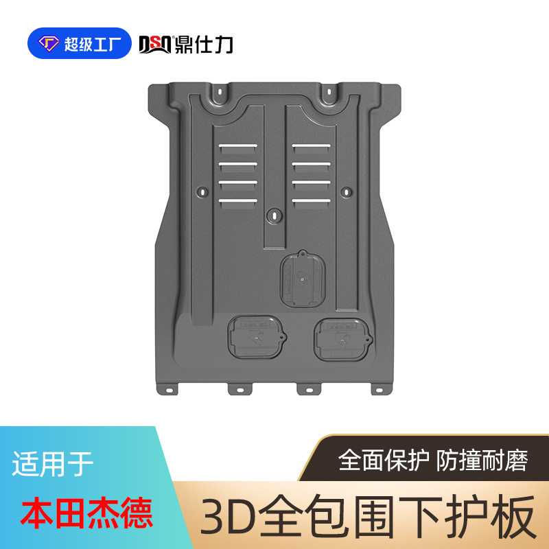 适用于杰德发动机挡板2013-2020年底盘装甲护板耐磨抗撞击