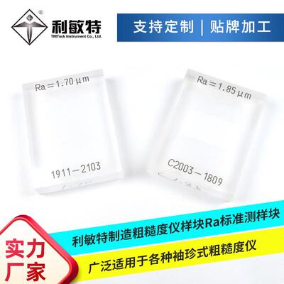 利敏特粗糙度仪样块Ra标准测试表面粗糙度仪校准支持多规格