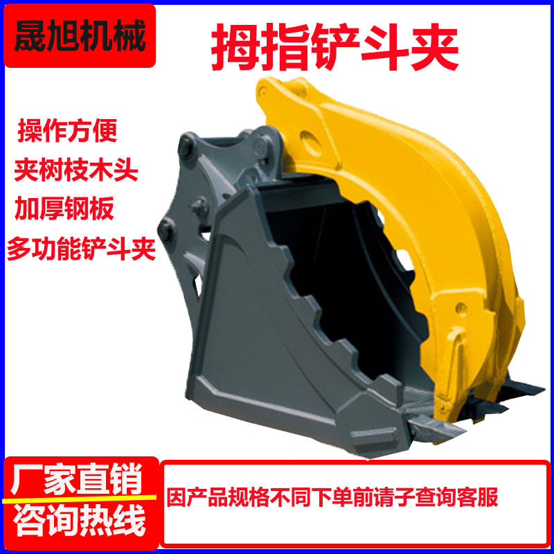 拇指夹斗两用液压钩机铲斗夹晟旭挖机一体式挖斗夹