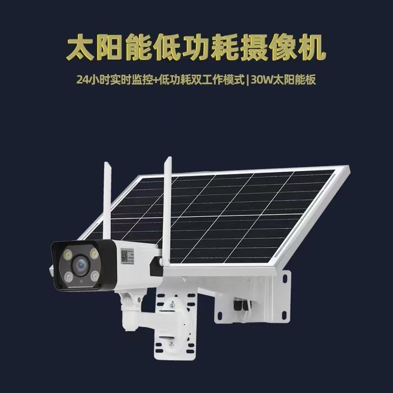 30W低功耗4G太阳能枪机，无线监控NVR农场、牧场、庭院…人来报警