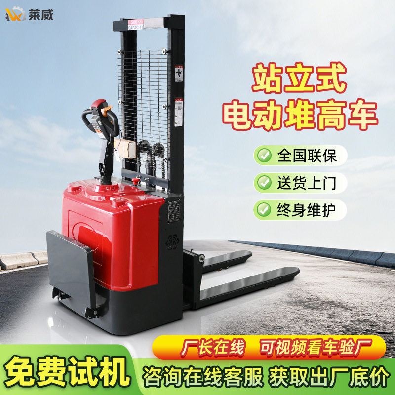 堆高车电动叉车电动堆高车仓储卸货叉车站驾式叉车全电动推高车