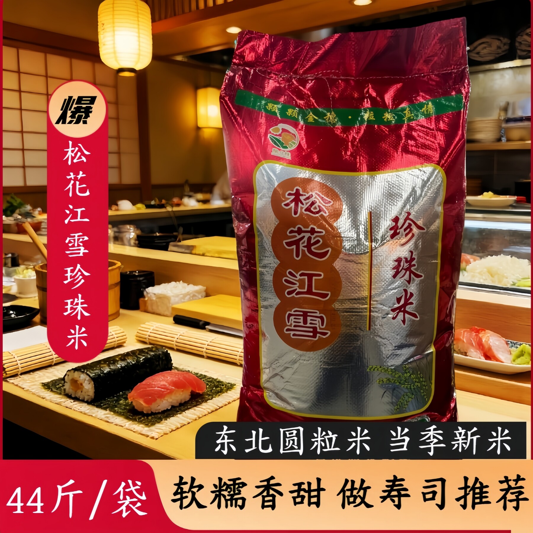 【44斤批发】松花江雪东北珍珠米粳米一级新米软糯香甜GB/T1354