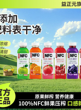 益正元NFC100%果汁饮料500ml橙子白桃葡萄杨梅苹果石榴复合果汁
