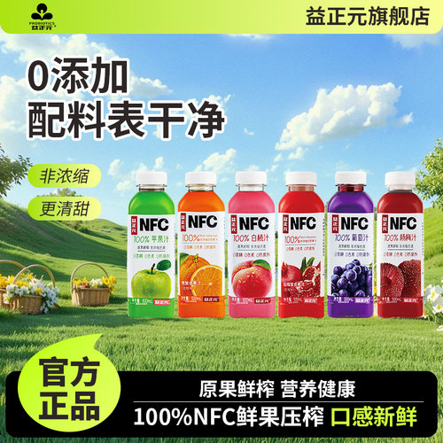 益正元NFC100%果汁饮料500ml橙子白桃葡萄杨梅苹果石榴复合果汁