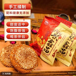 【手工揉制】聚鑫昌太谷饼多种口味组合老少皆宜山西特产开袋即食