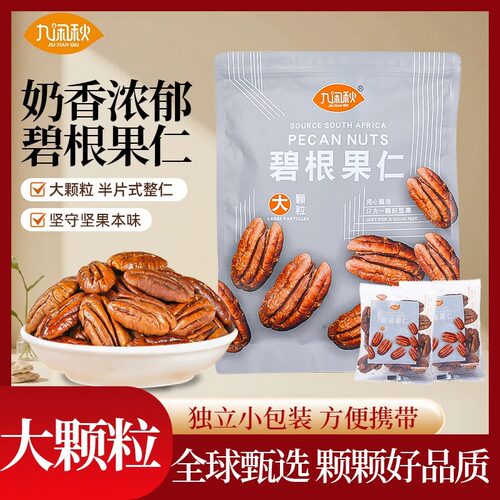 九闲秋新货奶油香碧根果仁500g