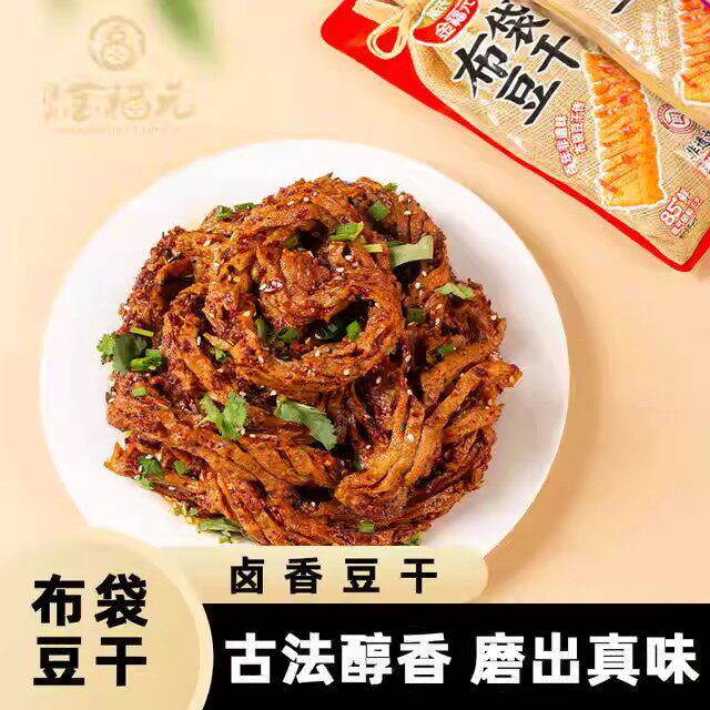 【布袋豆干】金福元湖南非遗传统卤味豆干爆汁开袋即食解馋零食