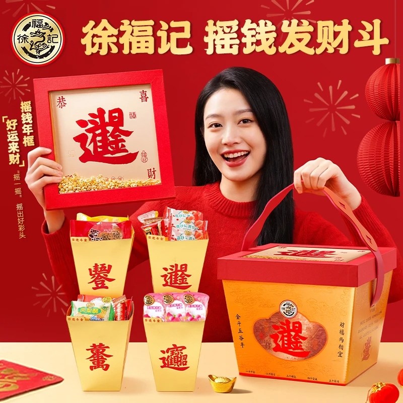 徐福记 日进斗金 新年糖酥心糖混合糕点年货节送礼新年礼盒零食,零食/坚果/特产,酥糖,淘宝优惠券,粉丝福利购,淘宝优惠卷