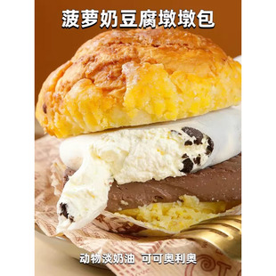 维斯商纯手工菠萝包淡奶油奶豆腐墩墩包纯可可脂晚上充饥食品