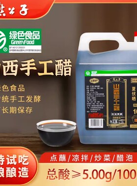 燕公子绿色食品山西手工醋100%纯粮10年陈酿可以喝饺子醋