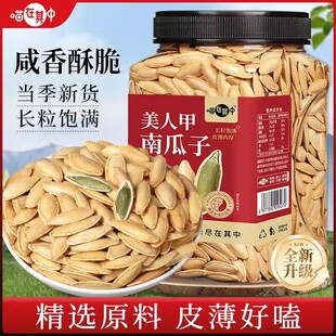 美人甲南瓜子长颗粒盐焗味500g罐装原香味坚果年货休闲零食炒货