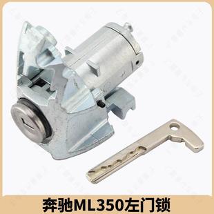 适用奔驰ML350ML500汽车门锁芯奔驰左门锁中控驾驶门全车锁芯