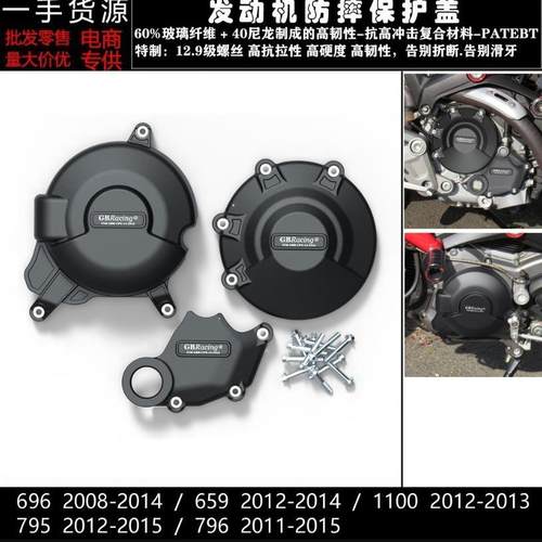 适用杜卡迪怪兽6966597957961100改装发动机防摔罩保护盖
