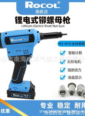 罗哥全自动铆螺母枪拉帽枪拉母枪RL-860无刷电动拉铆枪拉打枪铆接